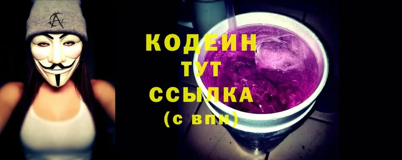 Кодеин Purple Drank  Кемь 